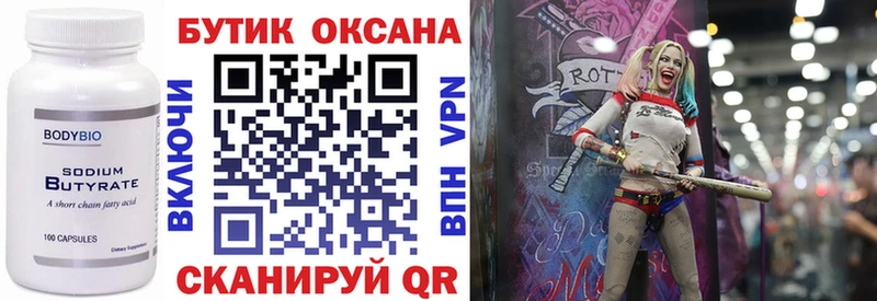 БУТИРАТ оксибутират  Томмот 