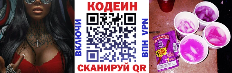 закладки  Томмот  Codein Purple Drank 